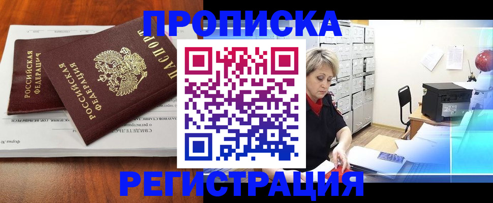 прописка в квартире в Нерчинске