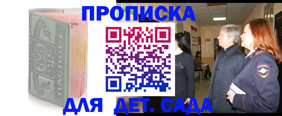 прописка законно в Нерчинске