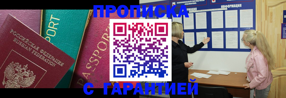 временная прописка в Нерчинске
